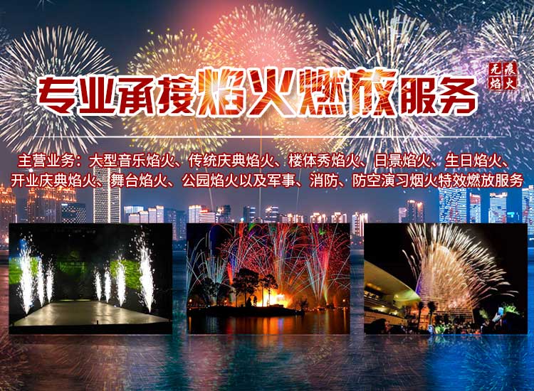 浏阳市无痕焰火燃放有限公司